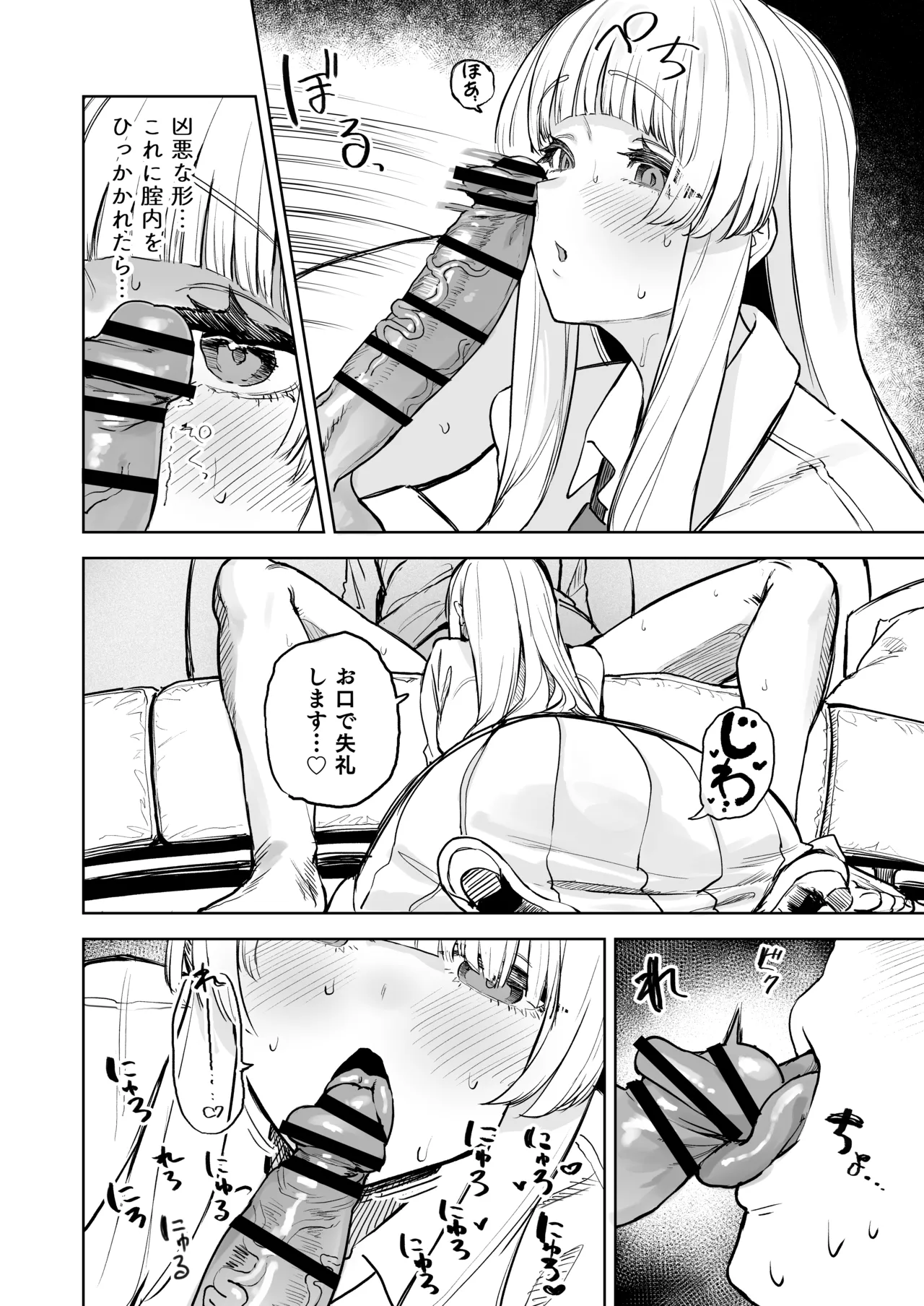 なましお爛れ週間 Page.9