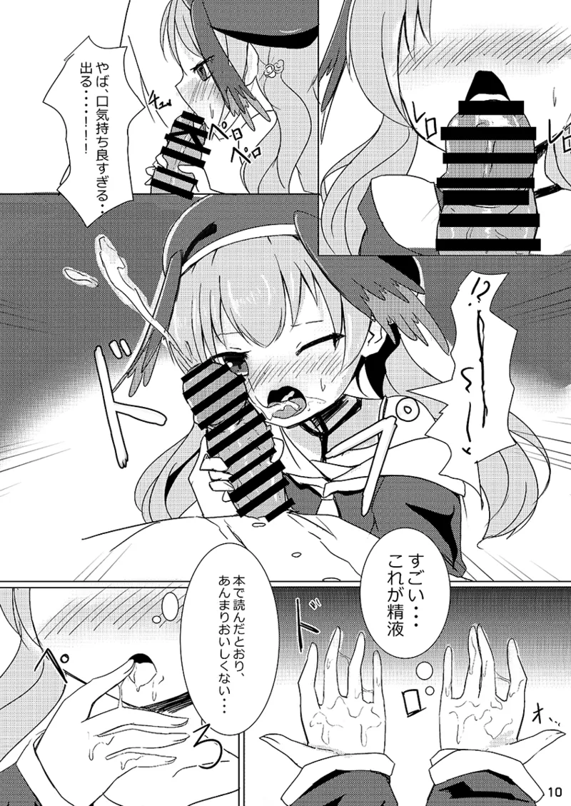 ヌキ打ちテストと補習の性果 Page.10