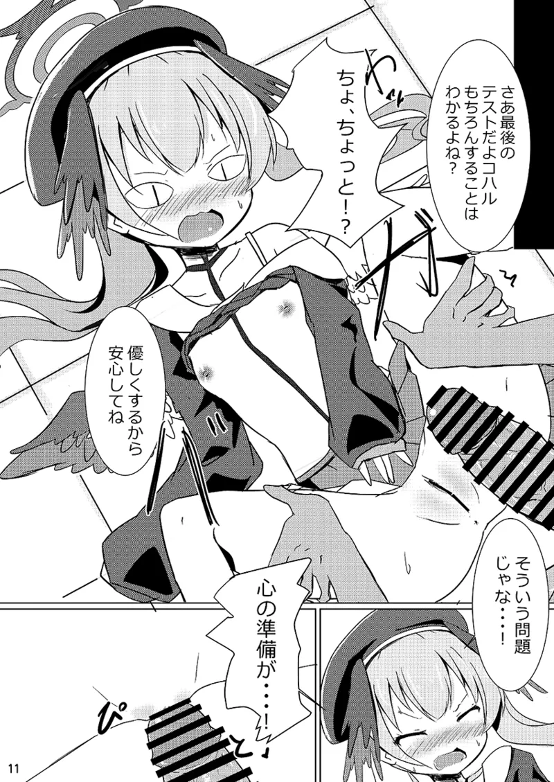 ヌキ打ちテストと補習の性果 Page.11