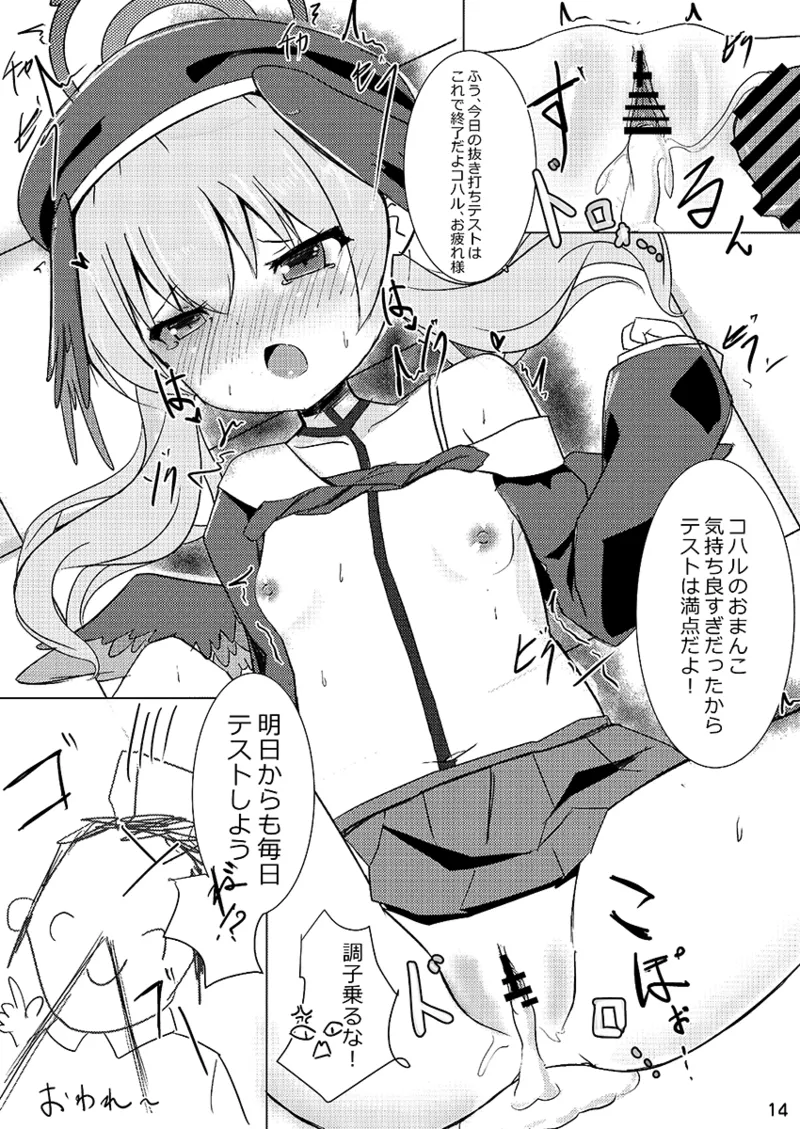 ヌキ打ちテストと補習の性果 Page.14