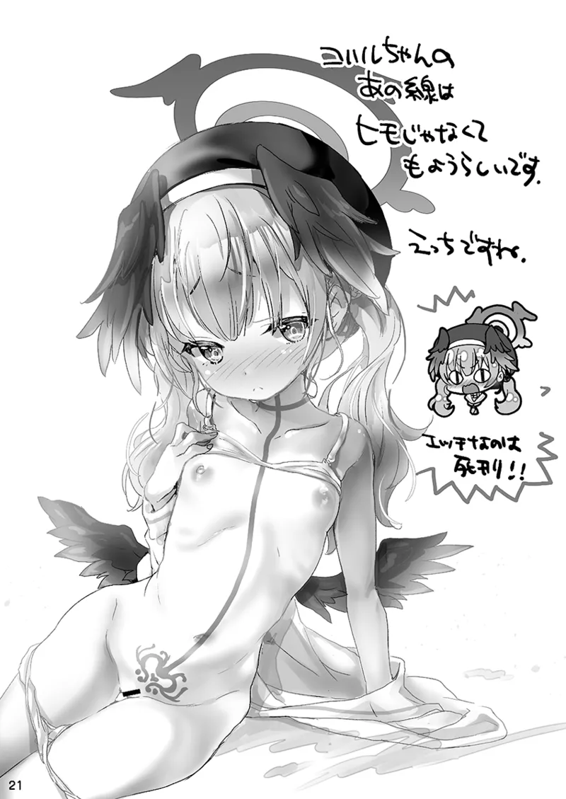 ヌキ打ちテストと補習の性果 Page.21