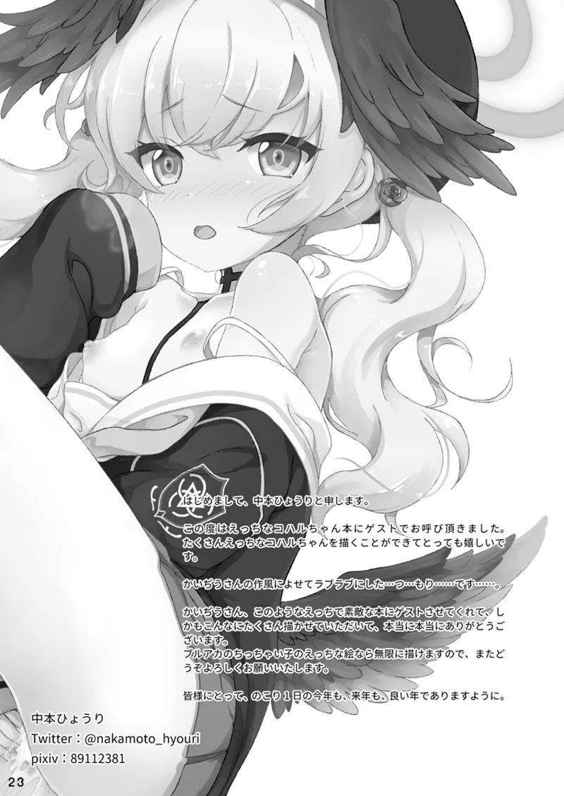 ヌキ打ちテストと補習の性果 Page.23