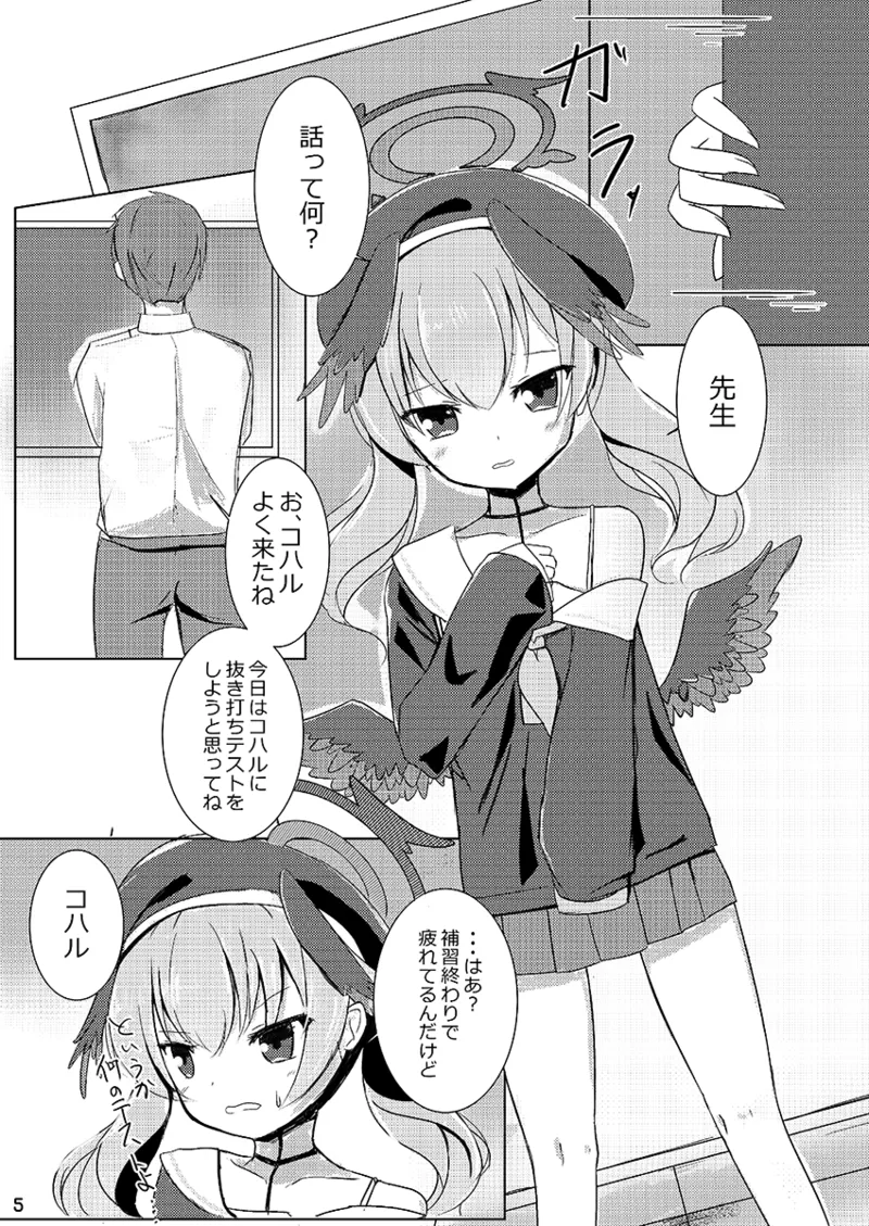 ヌキ打ちテストと補習の性果 Page.5