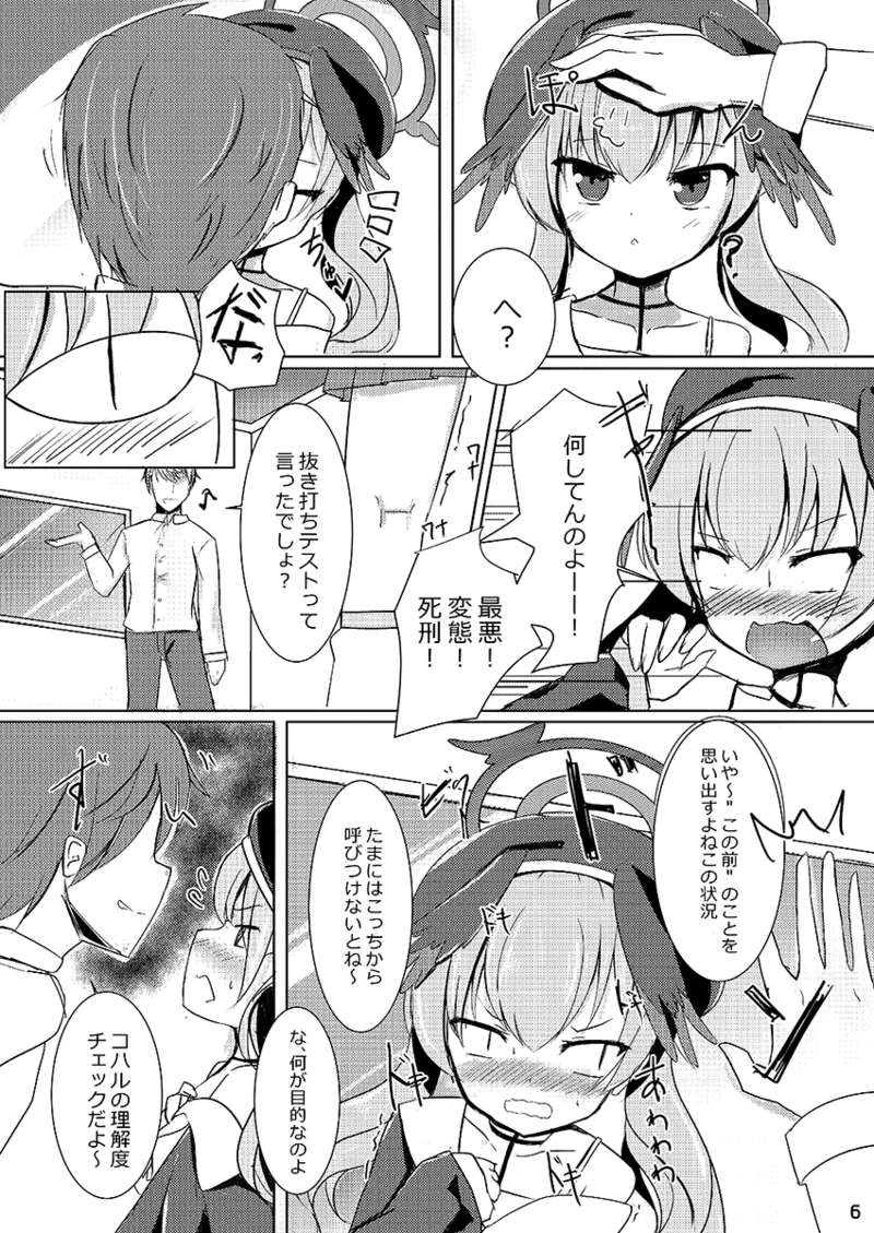 ヌキ打ちテストと補習の性果 Page.6