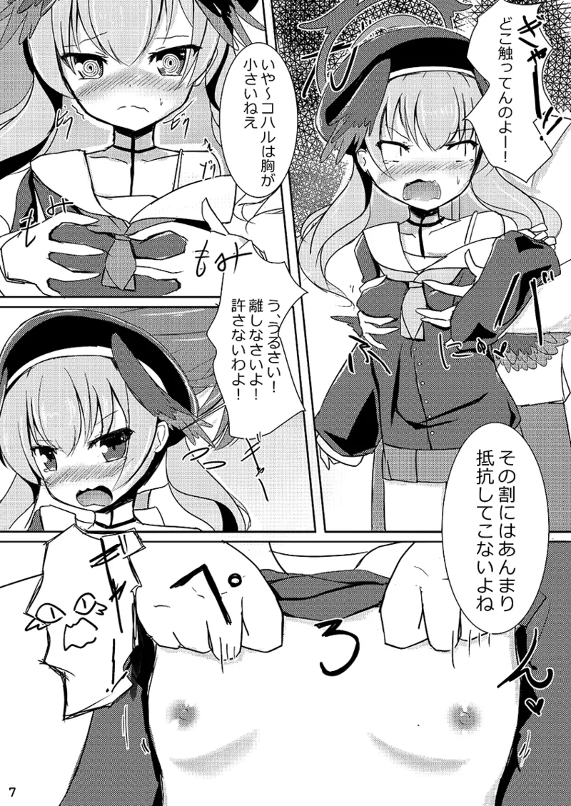 ヌキ打ちテストと補習の性果 Page.7