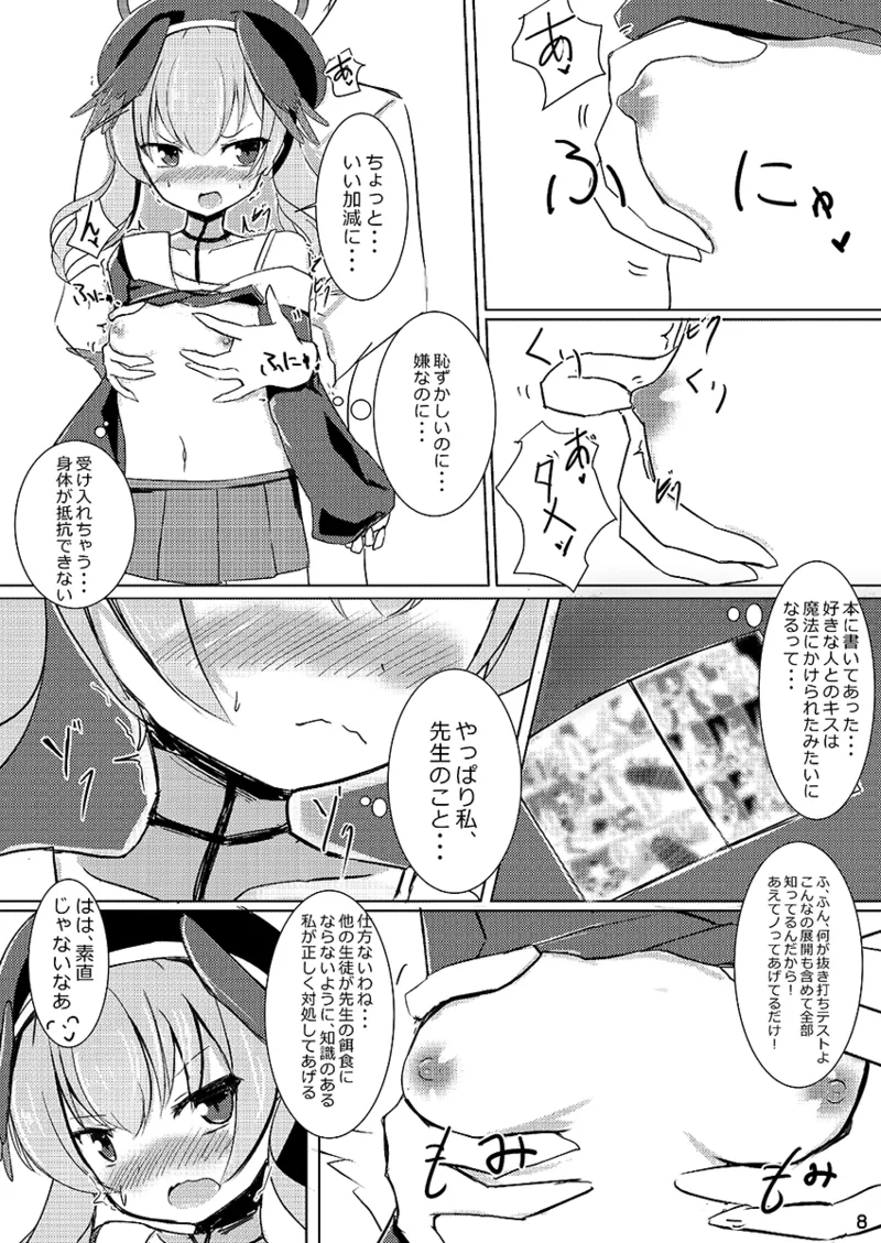 ヌキ打ちテストと補習の性果 Page.8