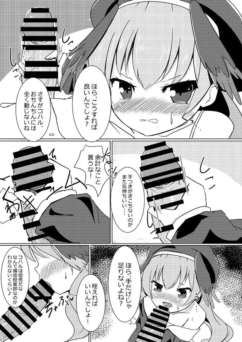 ヌキ打ちテストと補習の性果 Page.9