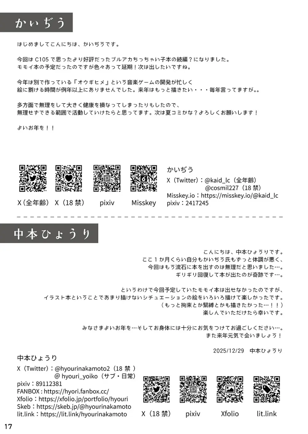 ブルアカのちっちゃい子のえっちなイラスト本 中本 FANBOX Ver. Page.11