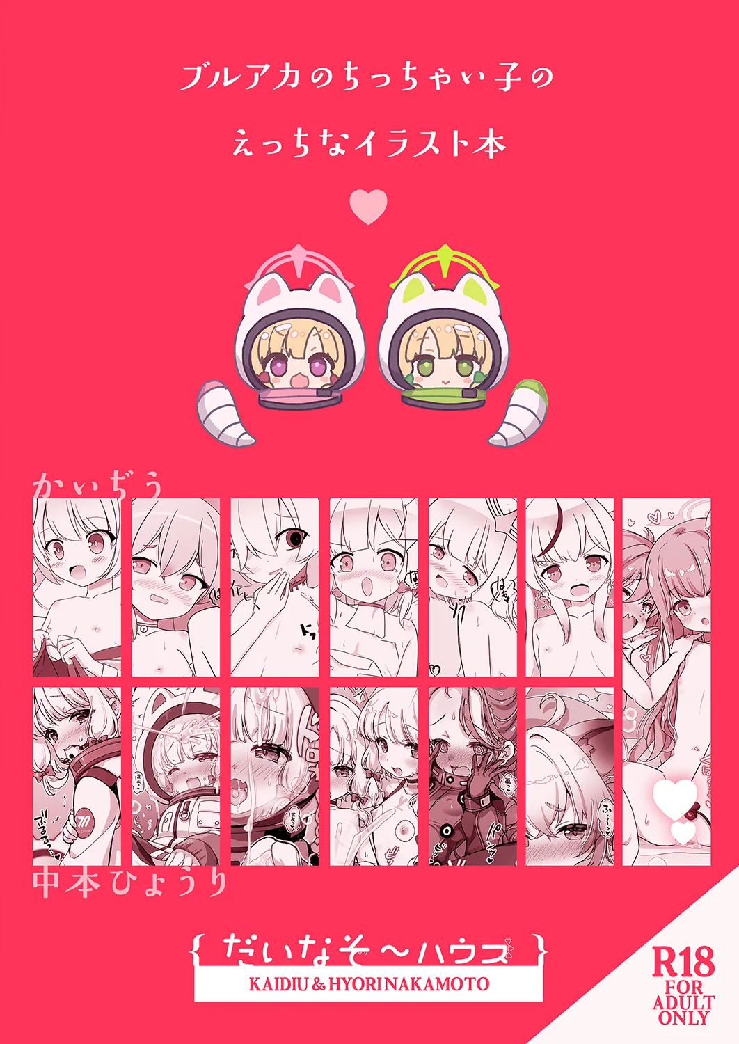 ブルアカのちっちゃい子のえっちなイラスト本 中本 FANBOX Ver. Page.13