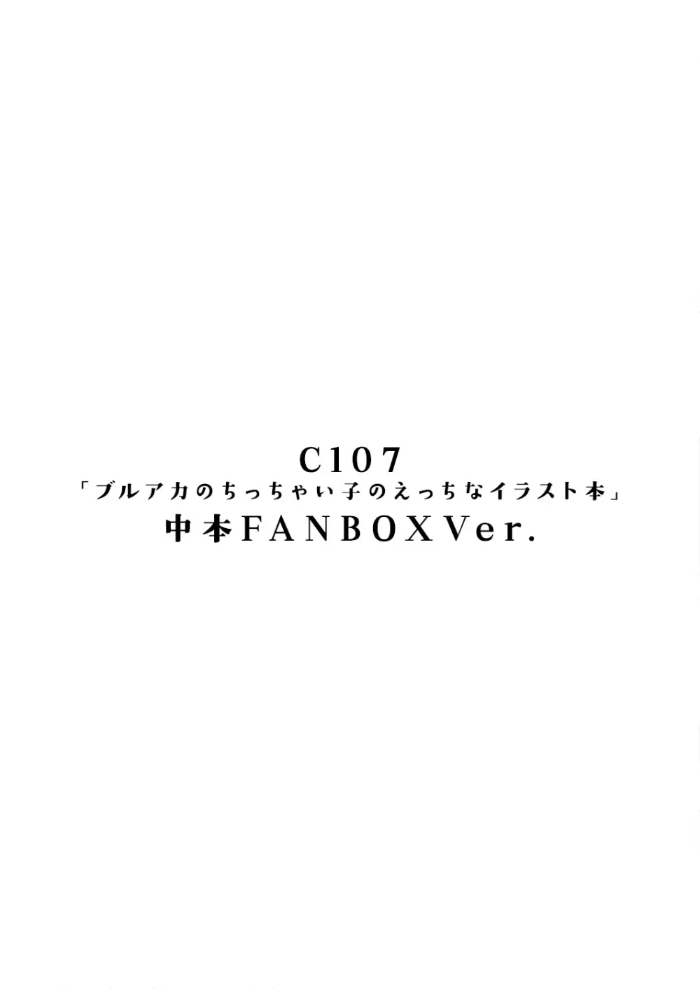 ブルアカのちっちゃい子のえっちなイラスト本 中本 FANBOX Ver. Page.3