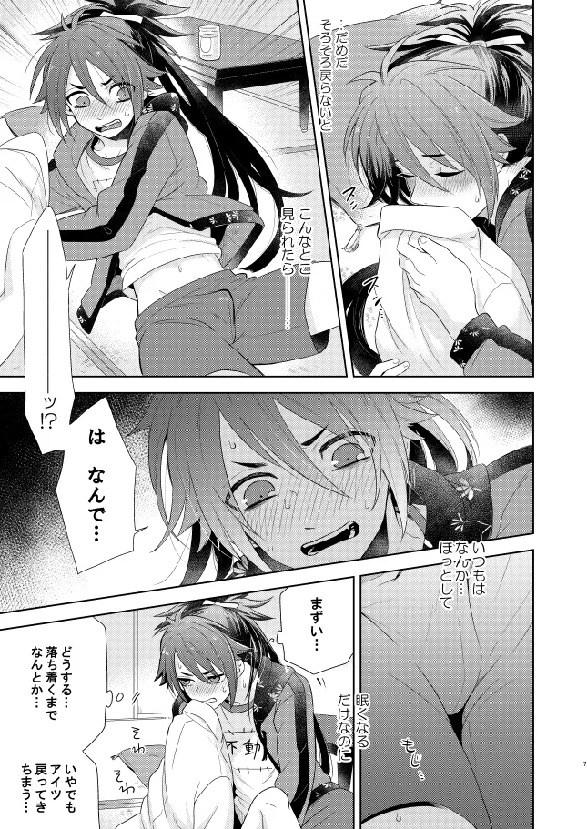 【WEB再録】薬不本2018～2020 Page.10