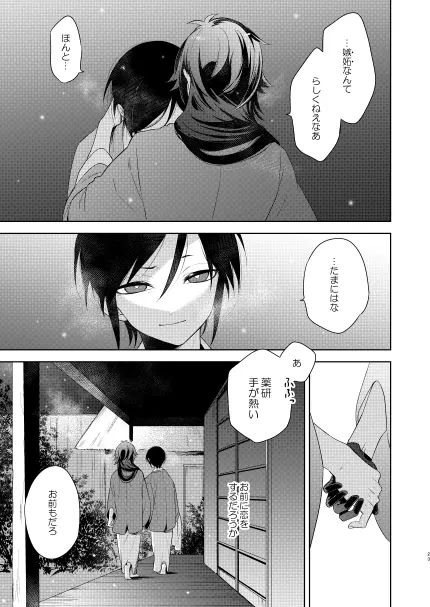 【WEB再録】薬不本2018～2020 Page.101