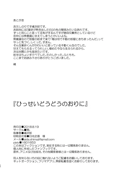 【WEB再録】薬不本2018～2020 Page.102