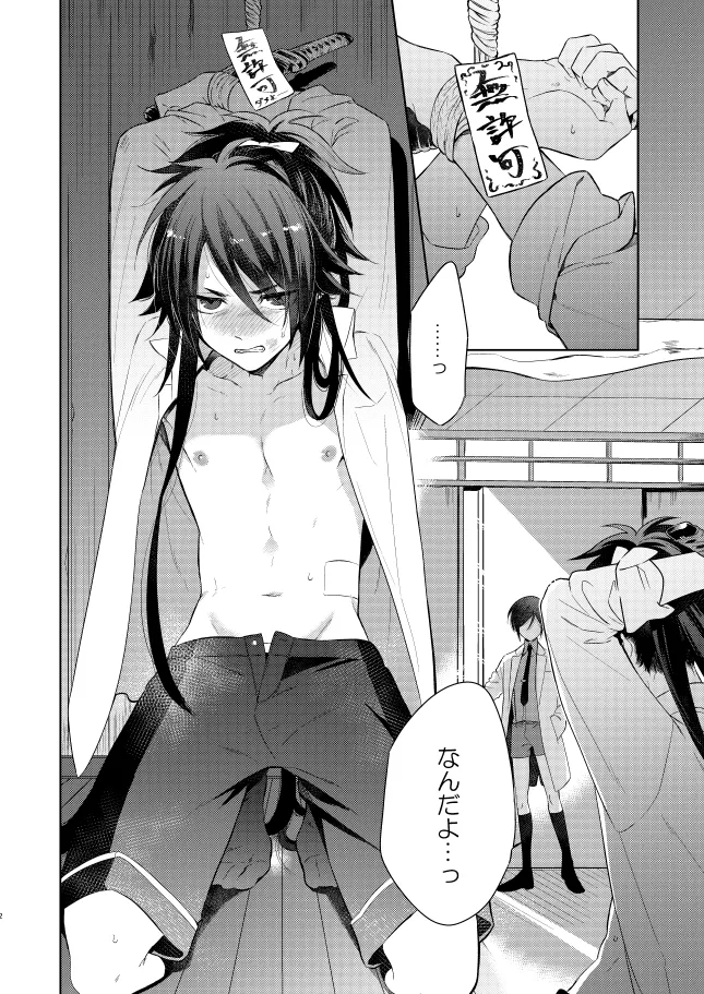 【WEB再録】薬不本2018～2020 Page.106
