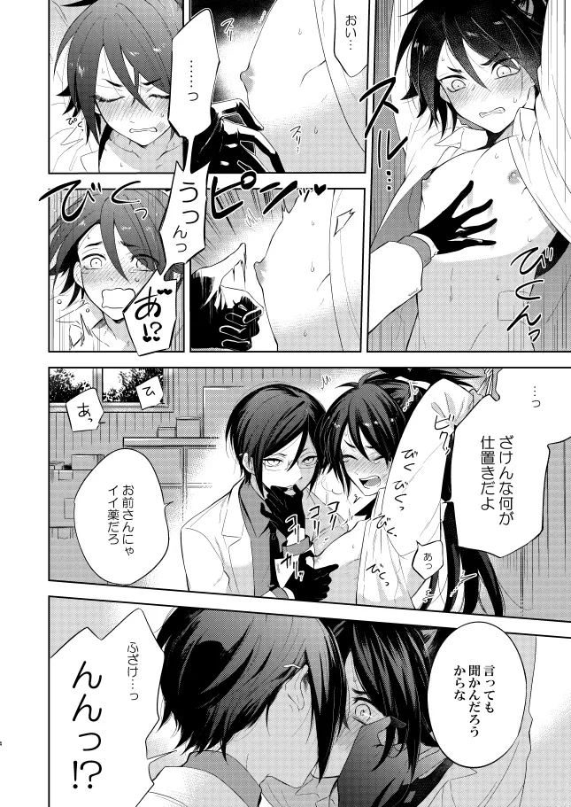 【WEB再録】薬不本2018～2020 Page.108