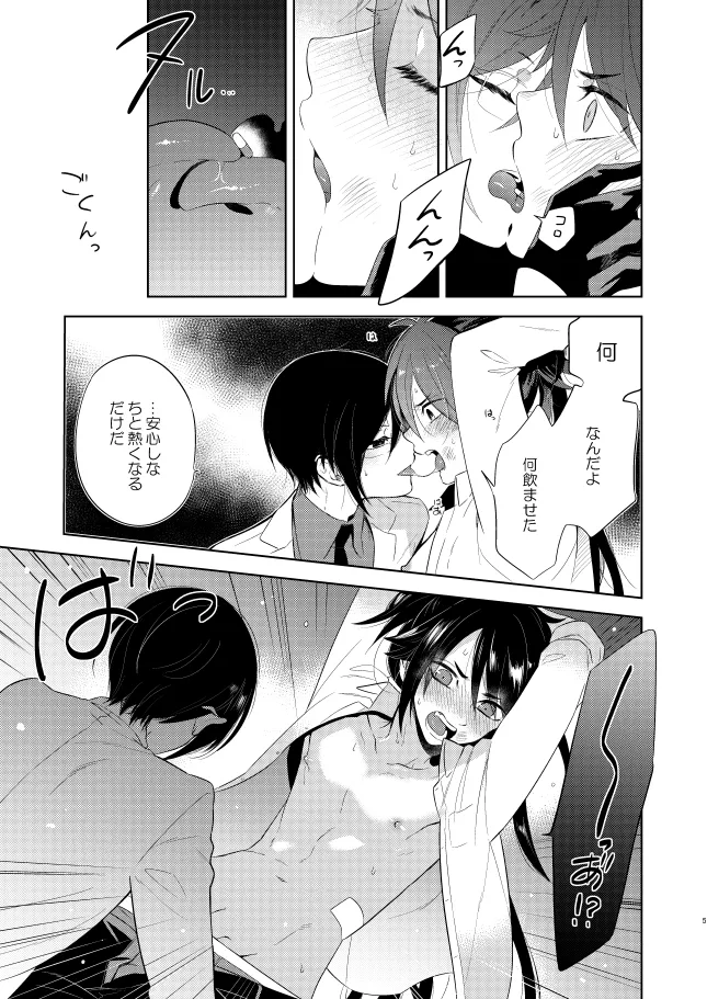 【WEB再録】薬不本2018～2020 Page.109