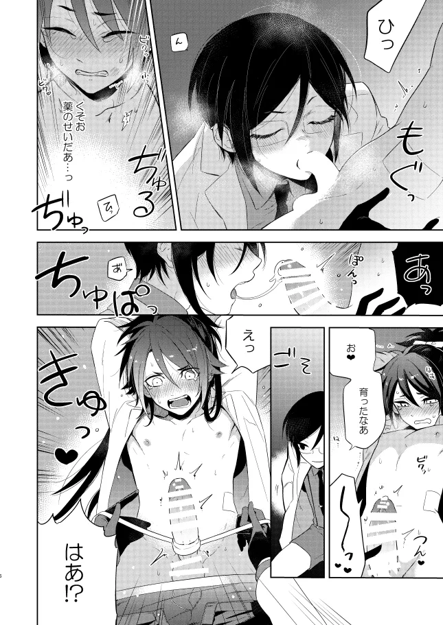 【WEB再録】薬不本2018～2020 Page.110