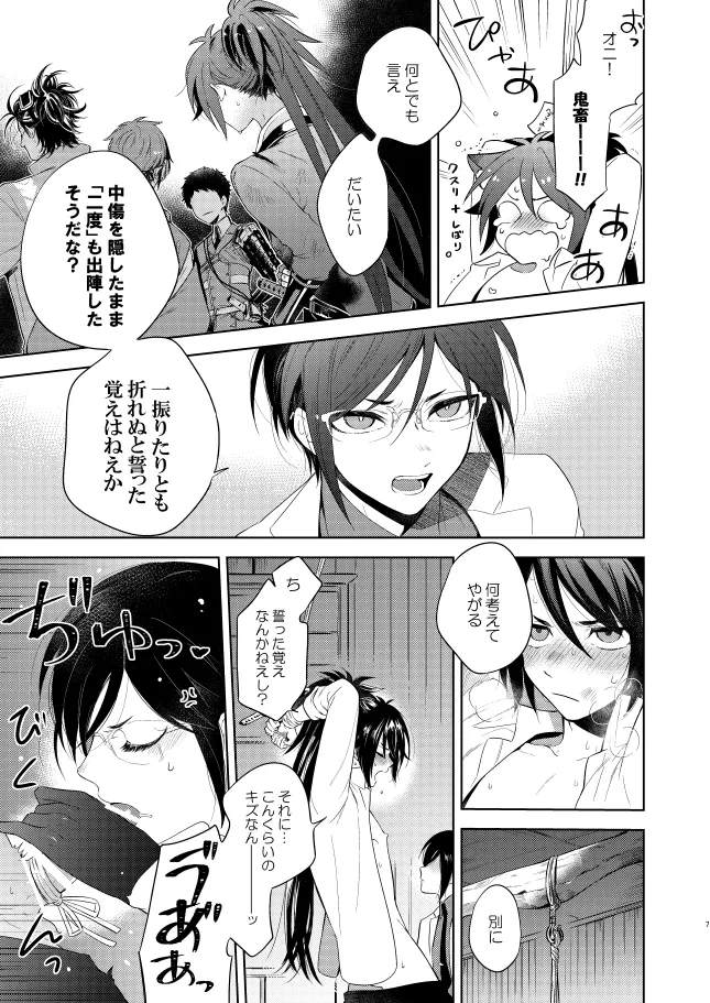【WEB再録】薬不本2018～2020 Page.111