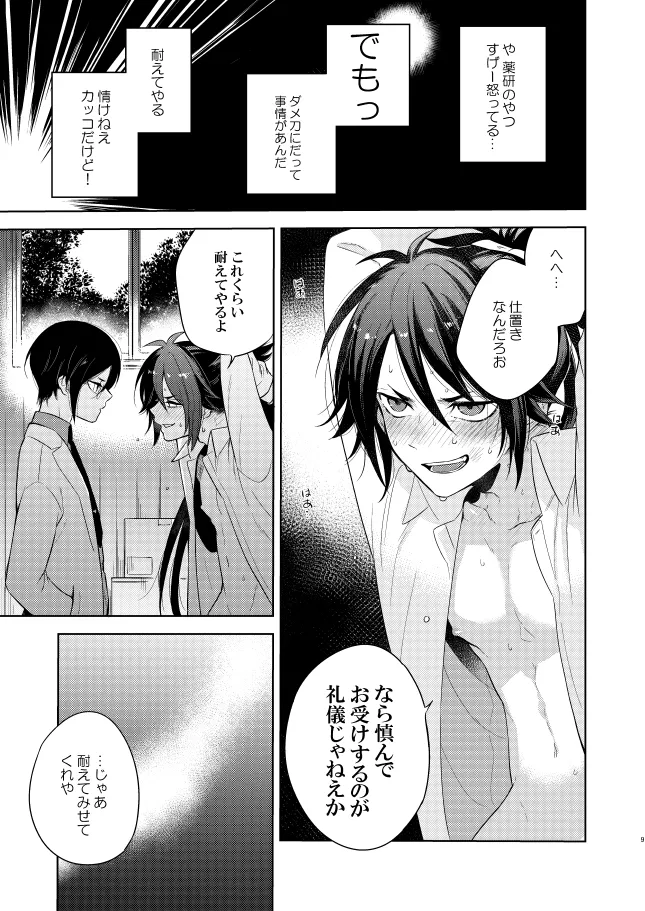 【WEB再録】薬不本2018～2020 Page.113