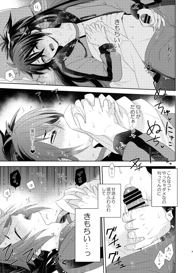 【WEB再録】薬不本2018～2020 Page.12