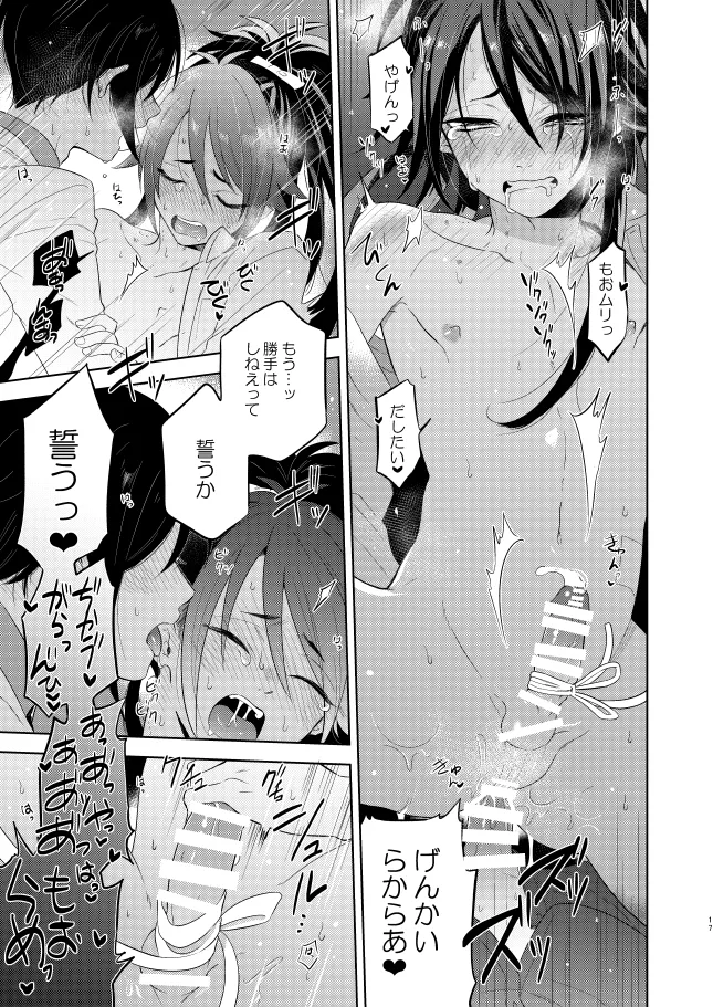 【WEB再録】薬不本2018～2020 Page.121
