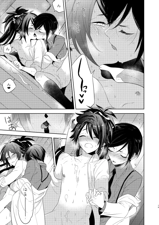 【WEB再録】薬不本2018～2020 Page.123