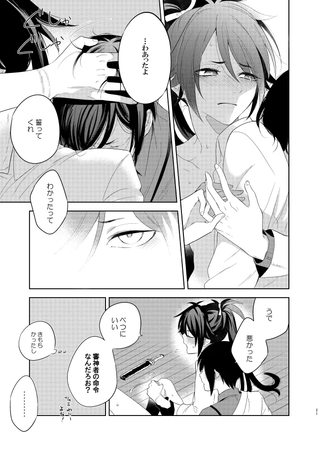 【WEB再録】薬不本2018～2020 Page.125