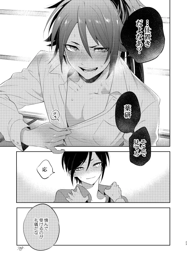 【WEB再録】薬不本2018～2020 Page.127
