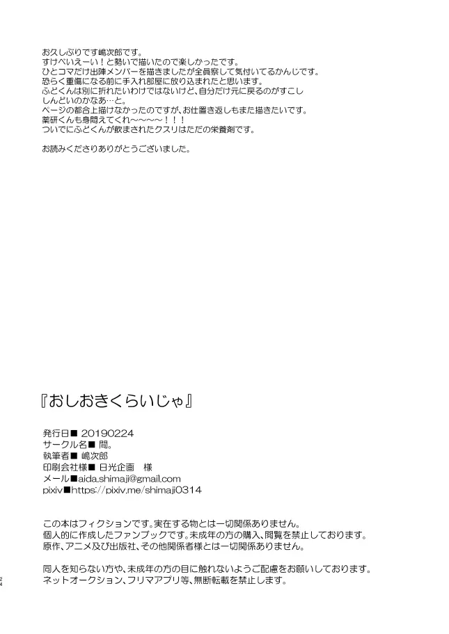 【WEB再録】薬不本2018～2020 Page.128