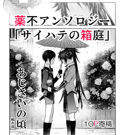【WEB再録】薬不本2018～2020 Page.129