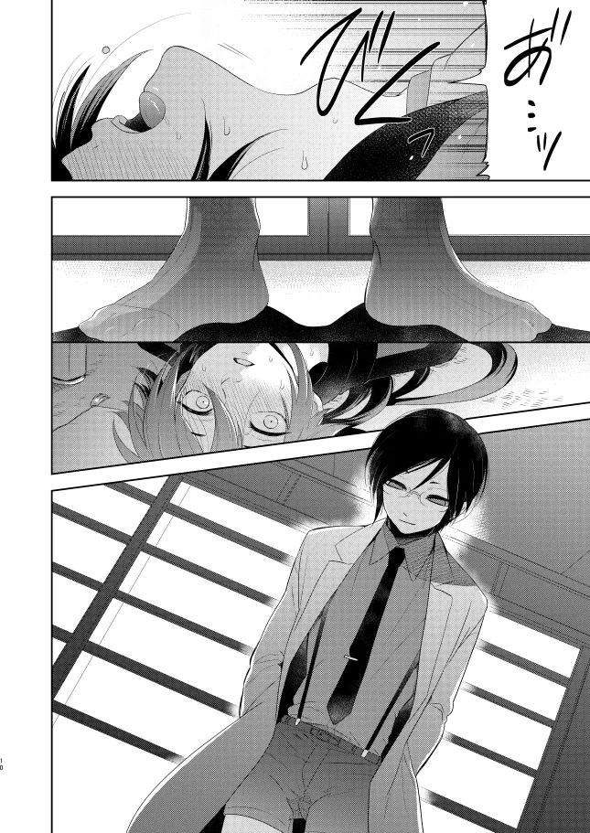 【WEB再録】薬不本2018～2020 Page.13