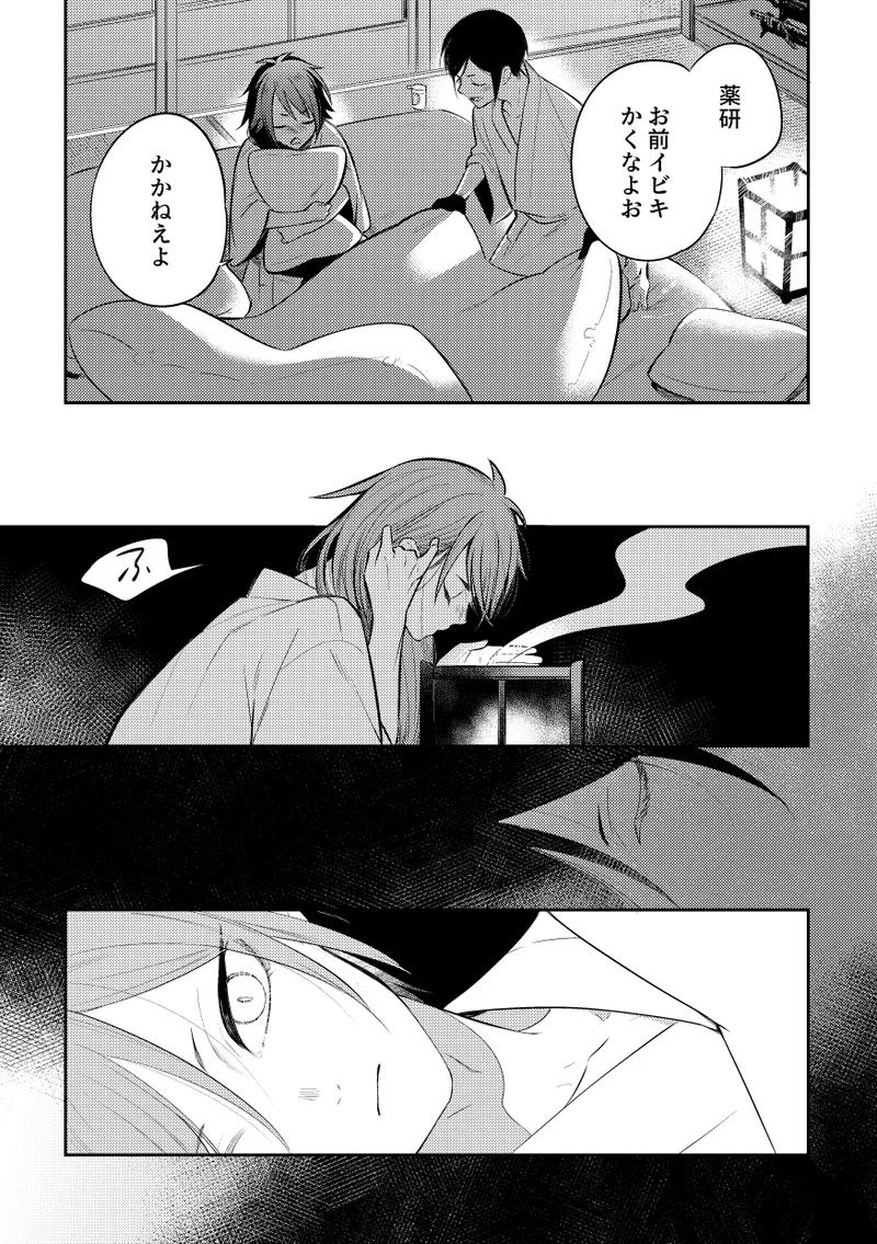 【WEB再録】薬不本2018～2020 Page.132
