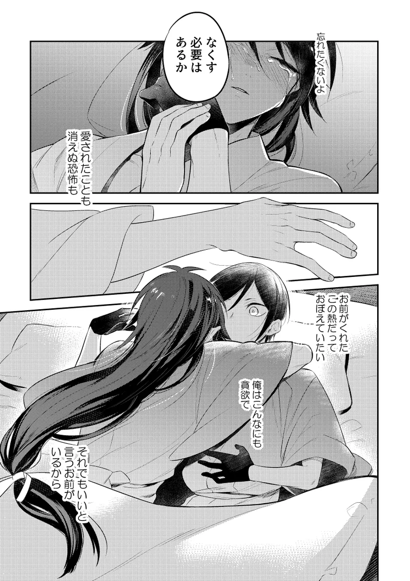 【WEB再録】薬不本2018～2020 Page.134