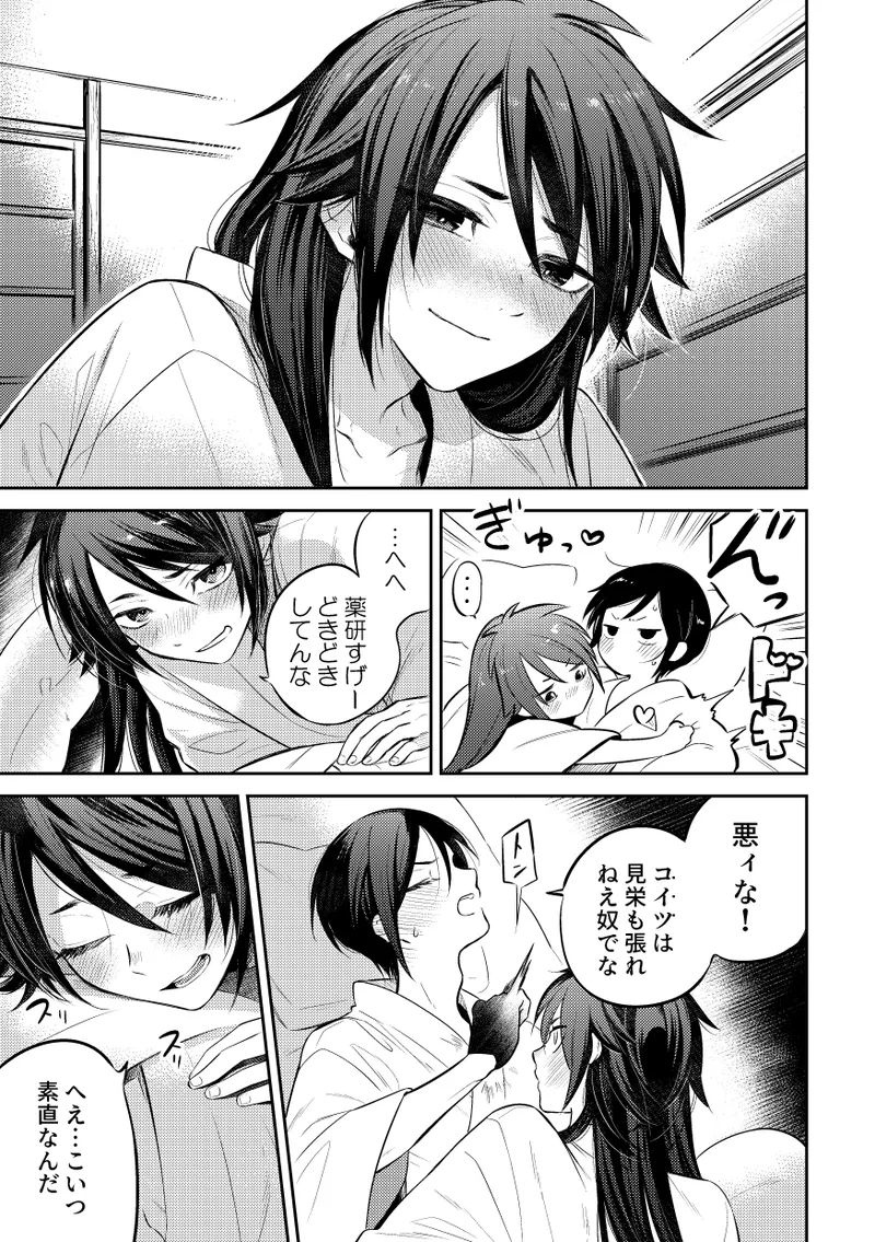 【WEB再録】薬不本2018～2020 Page.136
