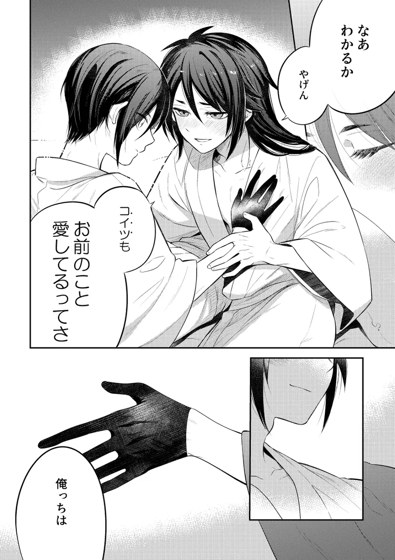 【WEB再録】薬不本2018～2020 Page.137