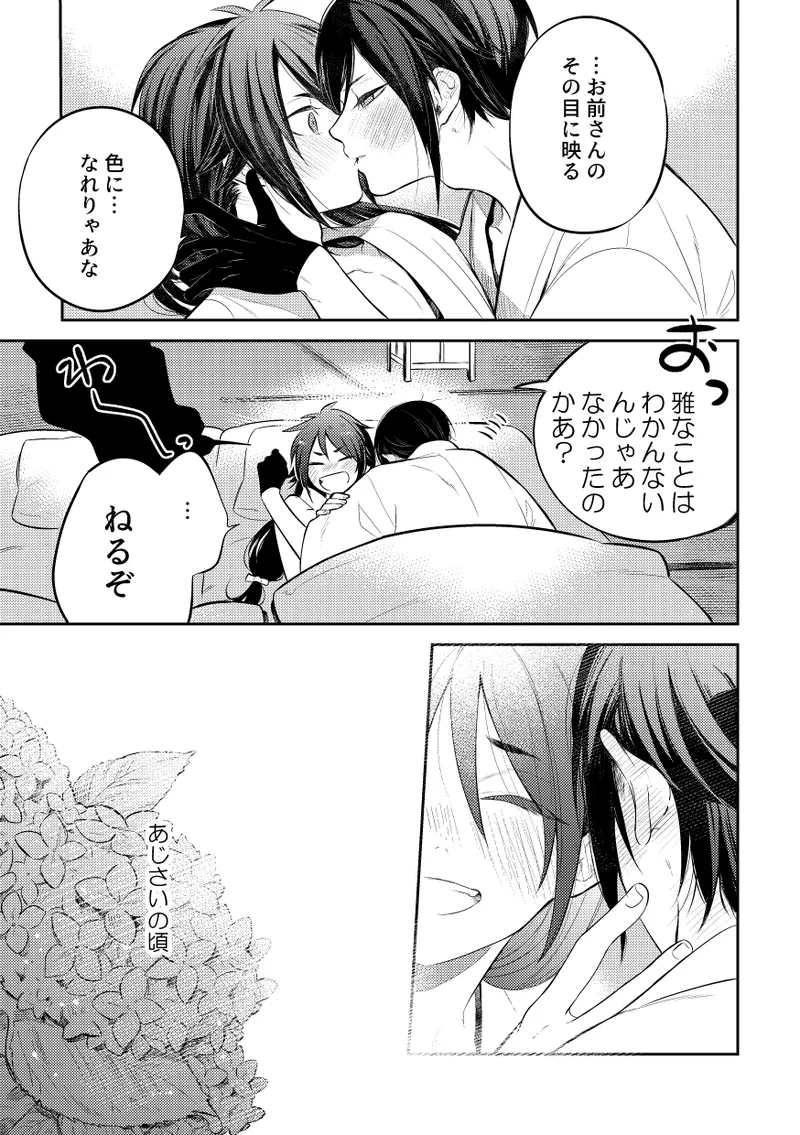 【WEB再録】薬不本2018～2020 Page.138