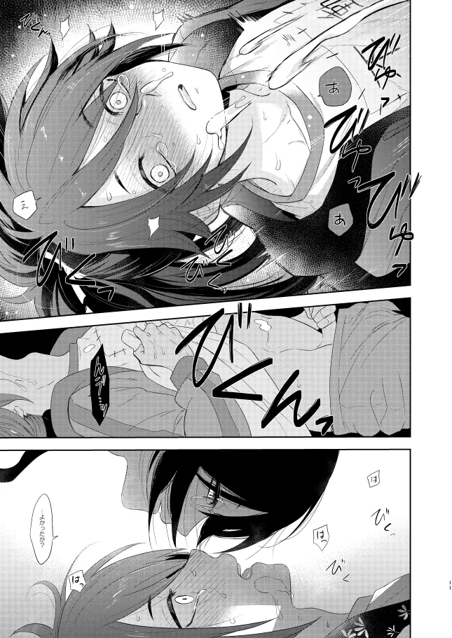 【WEB再録】薬不本2018～2020 Page.14