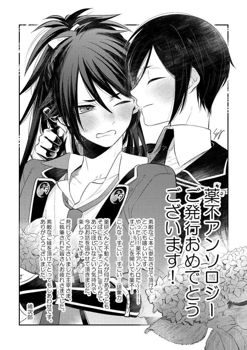 【WEB再録】薬不本2018～2020 Page.140
