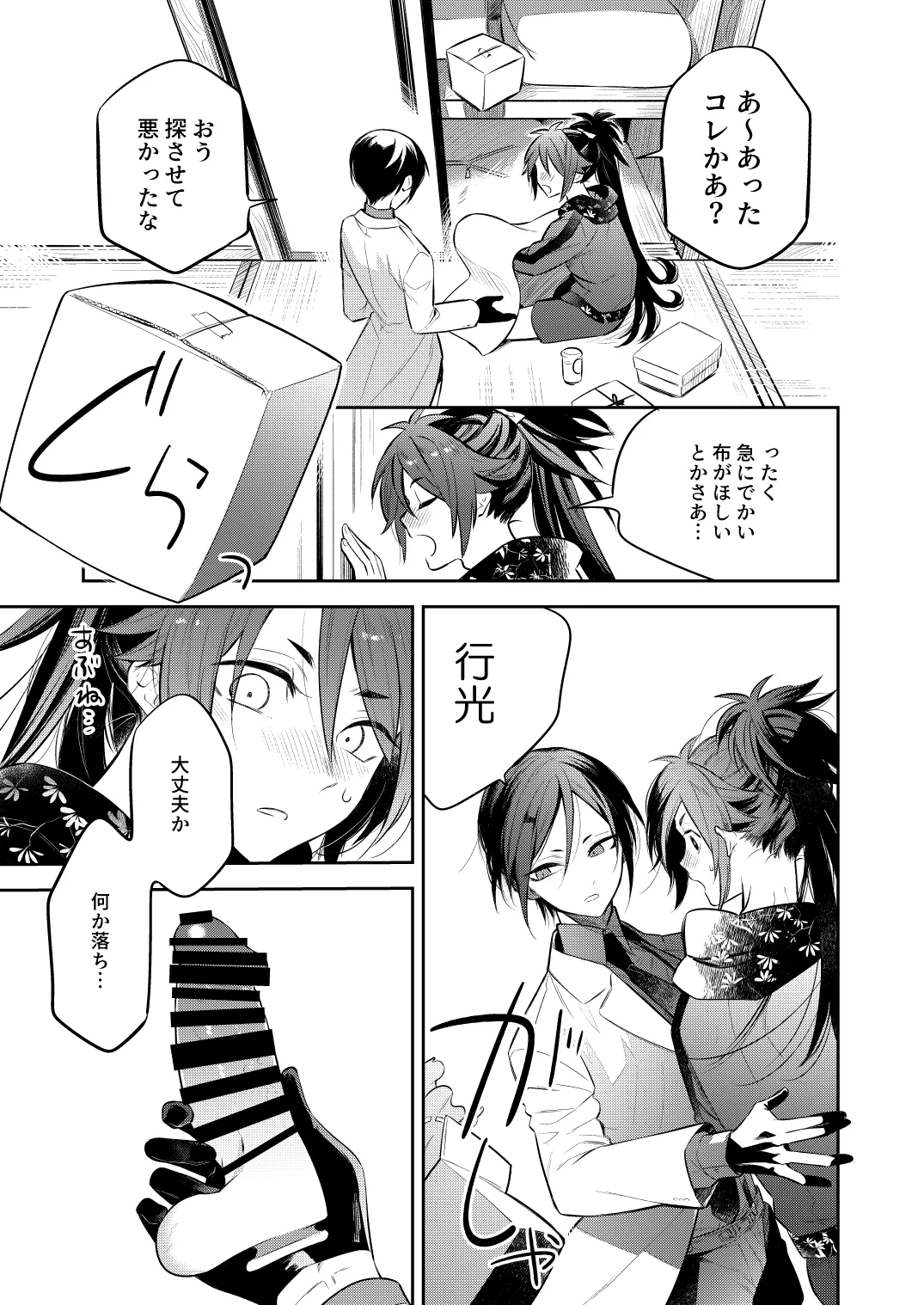 【WEB再録】薬不本2018～2020 Page.143