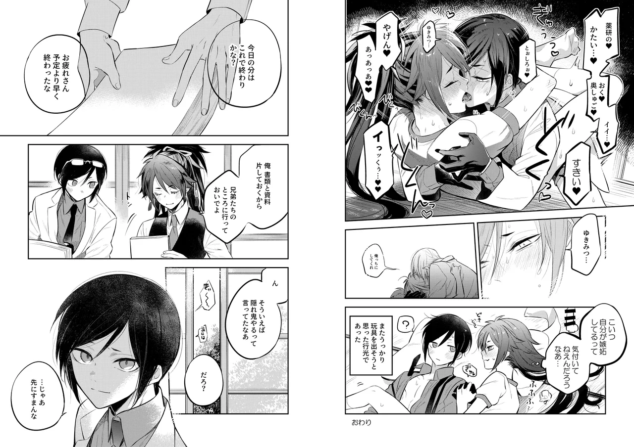 【WEB再録】薬不本2018～2020 Page.146