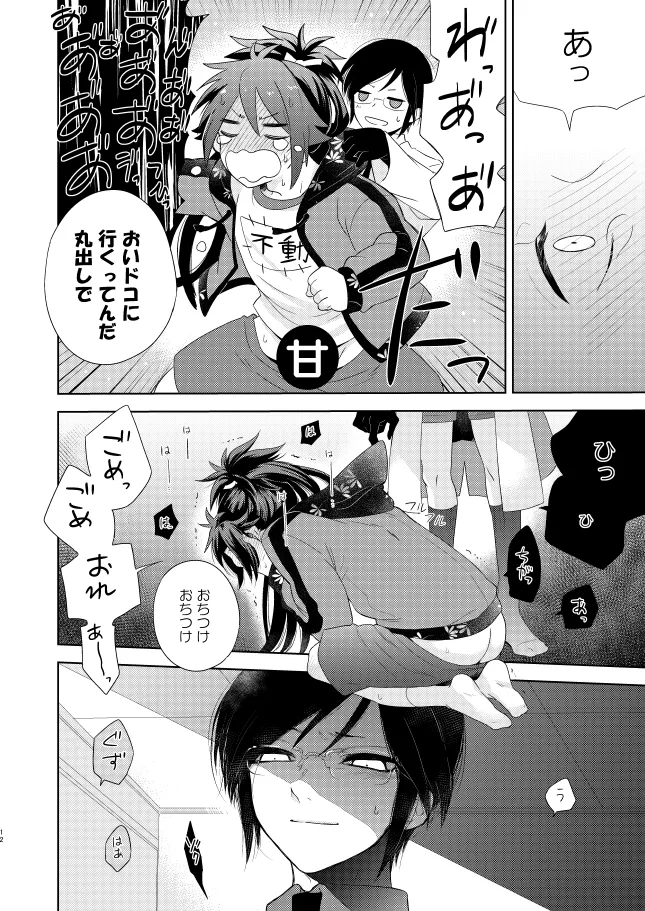 【WEB再録】薬不本2018～2020 Page.15