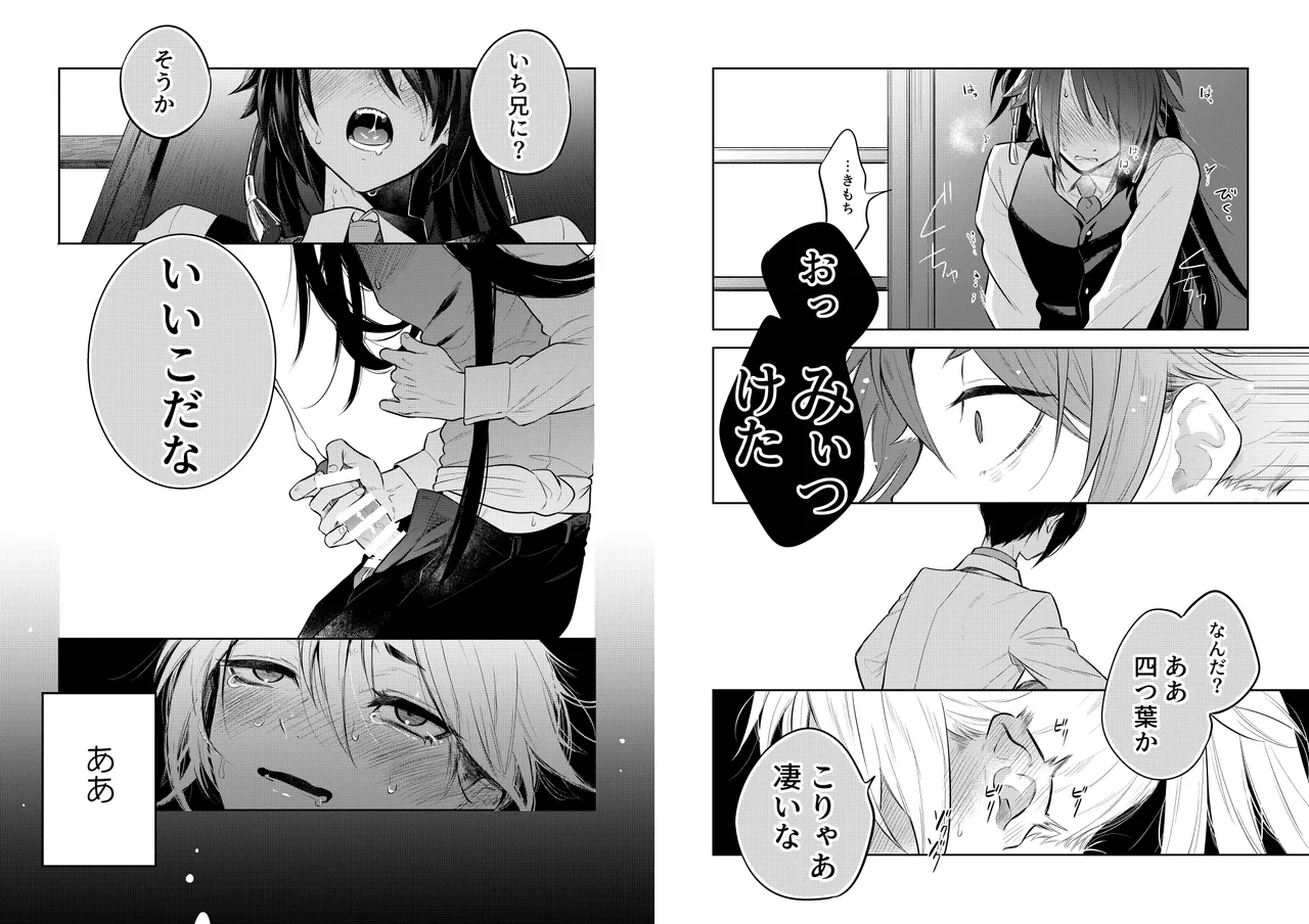 【WEB再録】薬不本2018～2020 Page.150