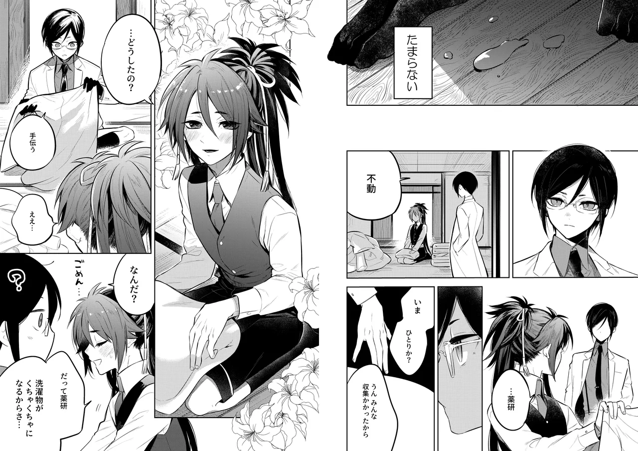 【WEB再録】薬不本2018～2020 Page.151