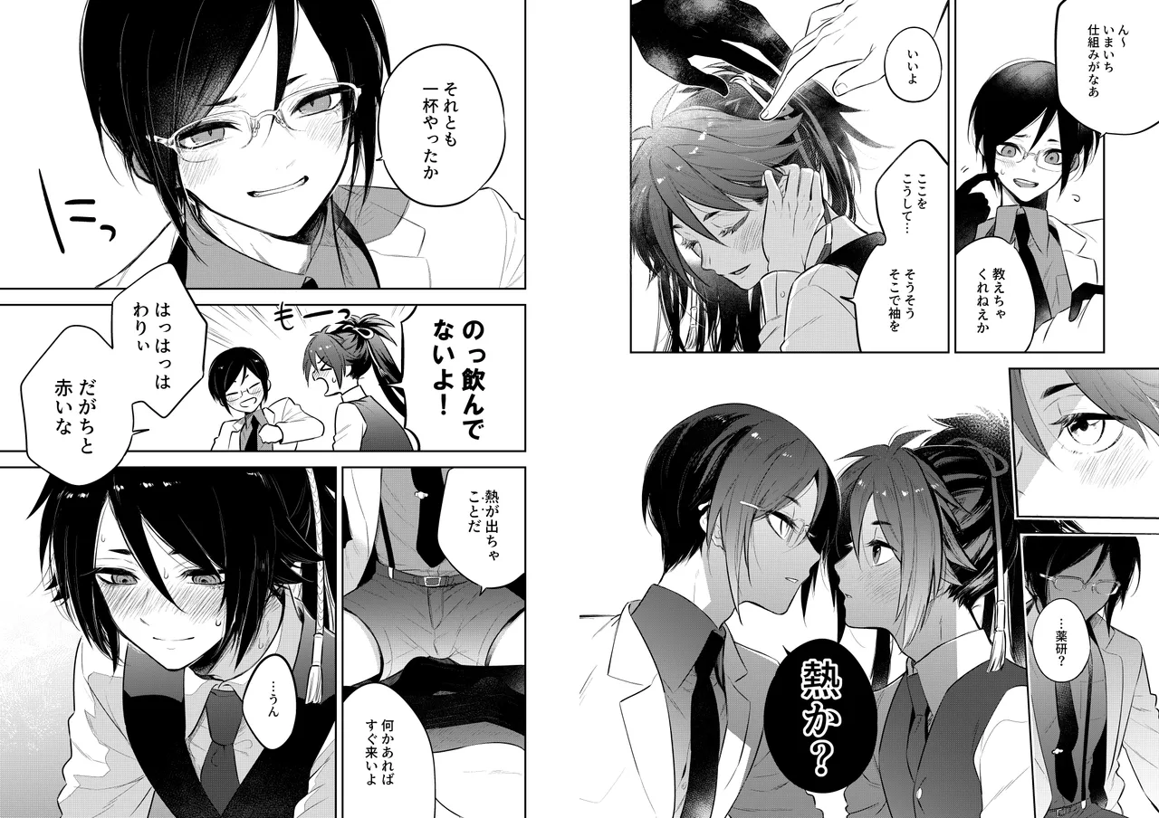 【WEB再録】薬不本2018～2020 Page.152