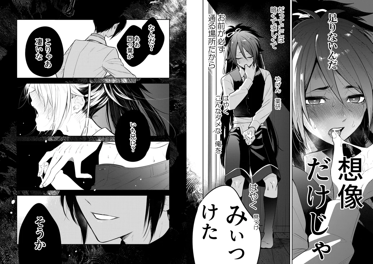 【WEB再録】薬不本2018～2020 Page.155