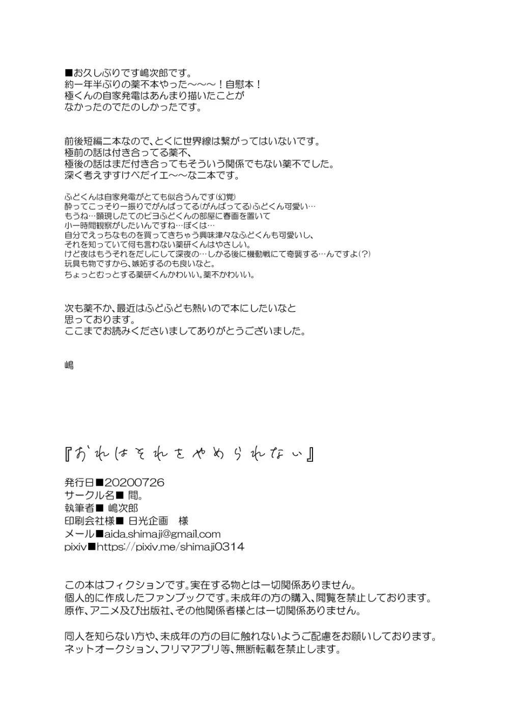 【WEB再録】薬不本2018～2020 Page.157