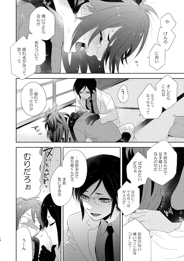 【WEB再録】薬不本2018～2020 Page.17