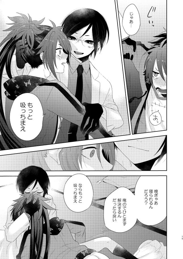 【WEB再録】薬不本2018～2020 Page.18