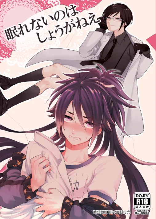 【WEB再録】薬不本2018～2020 Page.2