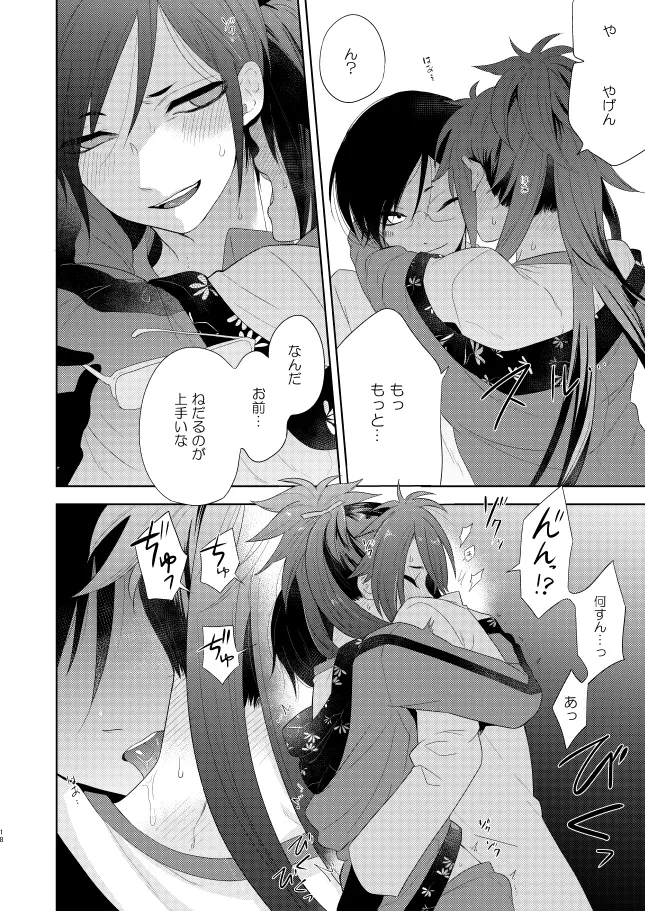 【WEB再録】薬不本2018～2020 Page.21